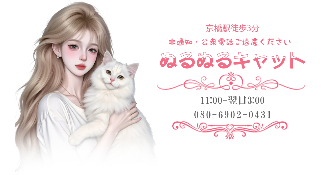 ぬるぬるキャット