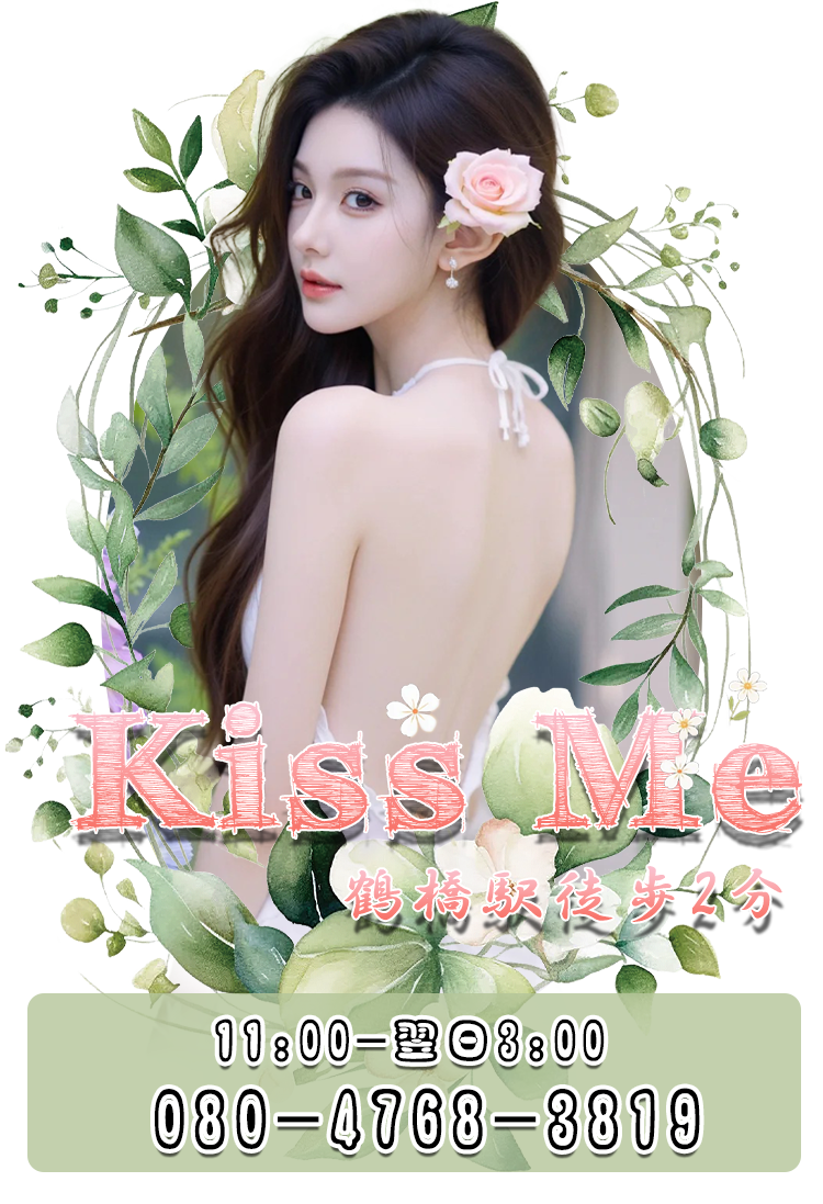 Kiss me