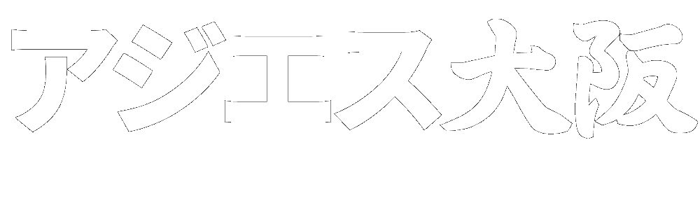 アジエス大阪