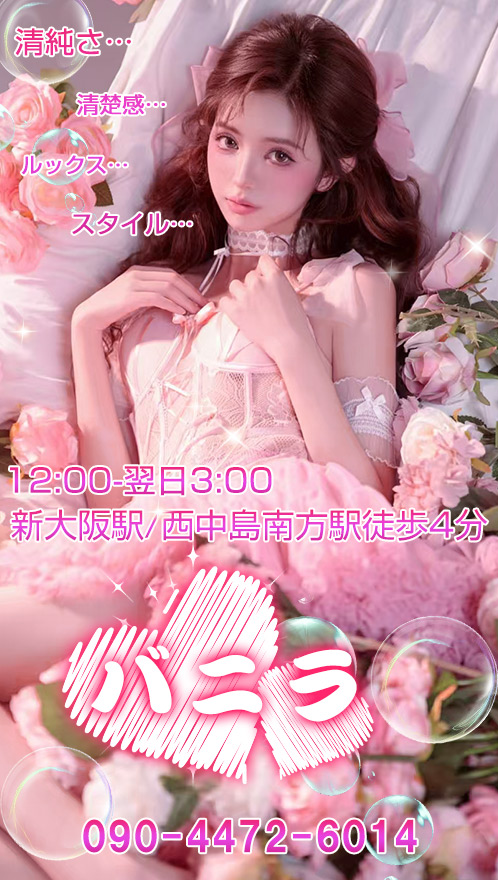 バニラ